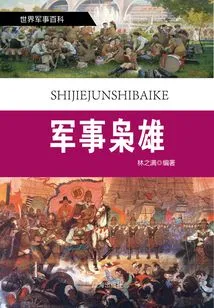 World Military Encyclopedia (revised Edition) No. 18: Military Heroes