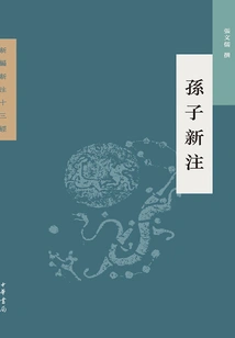 Sun Tzu's New Annotations (newly Compiled and Annotated Thirteen Classics)