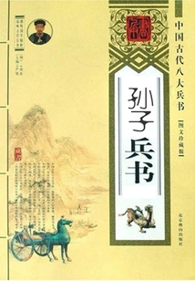 Sun Tzu's Book of War (eight Great Books of War in Ancient China)