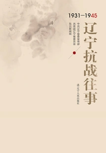 Liaoning Anti-japanese War History