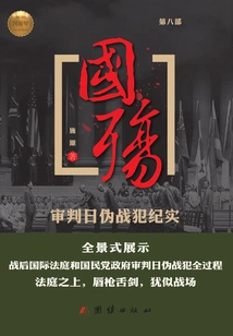 National Memorial (part 8): Documentary of Puppet War Criminals on Judgment Day