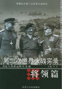 Record of World War Ii·generals