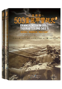 The War History of the 503rd Heavy Armor Battalion (complete Collection)