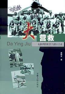 The Great Rescue: a Major Operation to Rescue the U. S. Flying Tigers During the Anti-japanese War