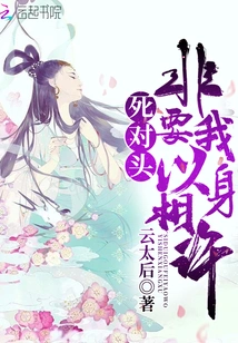 My Mortal Enemy Insists That I Give My Life to You