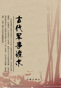 Ancient Military Tricks