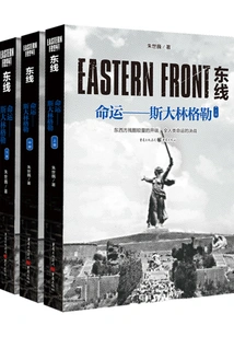 Eastern Front: Destiny: Stalingrad (all Three Volumes)