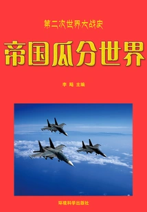 Empires Divided the World (history of World War Ii Series)