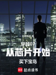 Time Travel 07: Starting from the Chip and Traveling Across the Treasure Island