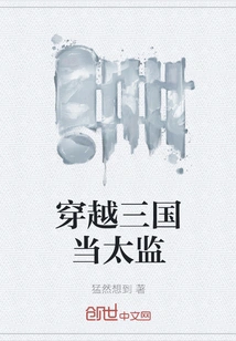 Travel Through the Three Kingdoms and Become a Eunuch