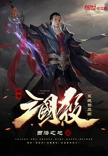 Return to the Three Kingdoms with the Three Kingdoms Killing System