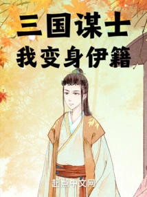 Counselor of the Three Kingdoms, I Transformed into an Iraqi Citizen