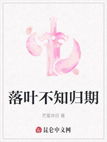 Fallen Leaves Don't Know Their Return Date