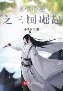 The Rise of the Three Kingdoms in the Struggle for Hegemony