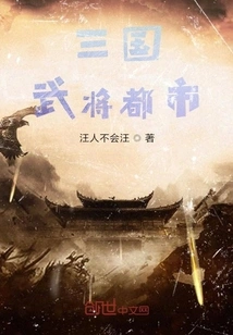 Three Kingdoms, the City of Military Commanders