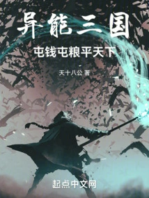 The Three Kingdoms with Extraordinary Powers, Gather Money and Grain to Bring Peace to the World