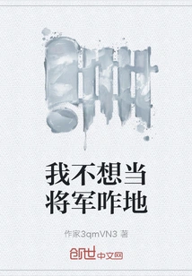 Why Don't I Want to Be a General?