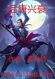 The Rise and Fall of the Later Tang Dynasty