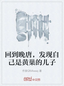 Returning to the Late Tang Dynasty, He Discovered That He Was Huang Chao's Son