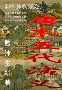 Romance of the Late Tang and Five Dynasties