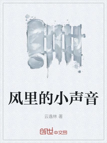 Little Voice in the Wind