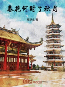 When Are the Spring Flowers and the Autumn Moon?