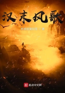 Wind Song of the Late Han Dynasty