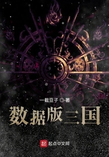 Digital Version of the Three Kingdoms