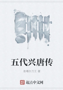 The Story of the Five Dynasties and the Prosperity of the Tang Dynasty