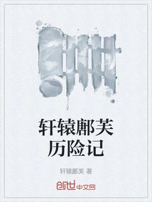 The Adventures of Xuanyuan Fu