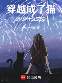 If You Travel Through Time and Become a Cat, How Can You Still Fall in Love?