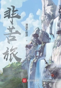 Not a Bitter Journey