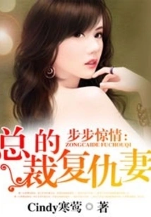 Bu Bu Jing Qing: the Ceo's Revenge Wife