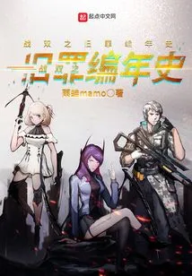 Chronicle of Old Sins by Zhan Shuang