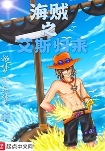 The Return of Ace the Pirate