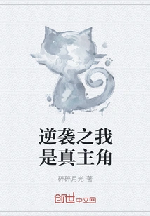 Counterattack: I Am the Real Protagonist