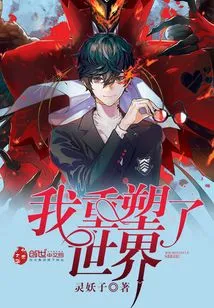 I Reshaped the World