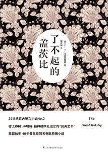 The Great Gatsby: English-chinese Bilingual
