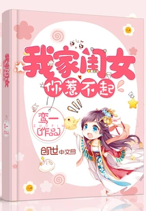 You Can't Afford to Mess with My Daughter