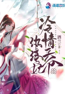 The Dandy Concubine of the Cold-hearted Prince