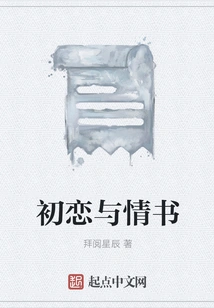 First Love and Love Letters