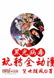 Black Light Virus Plays with All Anime