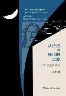 The Transition from Tradition to Modernity: a Study of Oscar Wilde's Fairy Tales