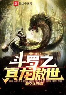 Douluo's True Dragon Ao Shi