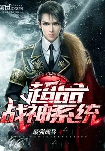 Super God of War System