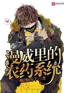 Pesticide System in Marvel