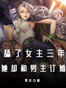 After Licking the Heroine for Three Years, She is Engaged to the Hero?