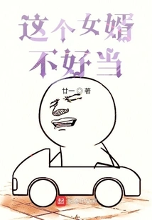 It's Not Easy to Be a Son-in-law