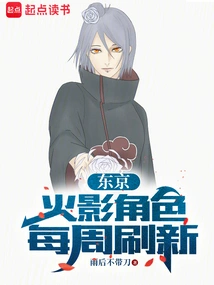 Travel Through Tokyo, Japan with Naruto