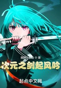 The Sword of Dimensions Rises in the Wind